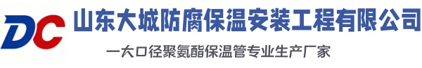 鄂伦春大城防腐保温安装工程有限公司